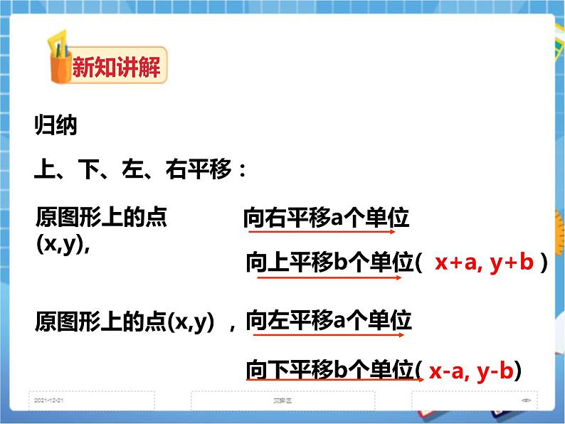 3.3 轴对称和平移的坐标表示 第3课时（课件+教案+练习）07
