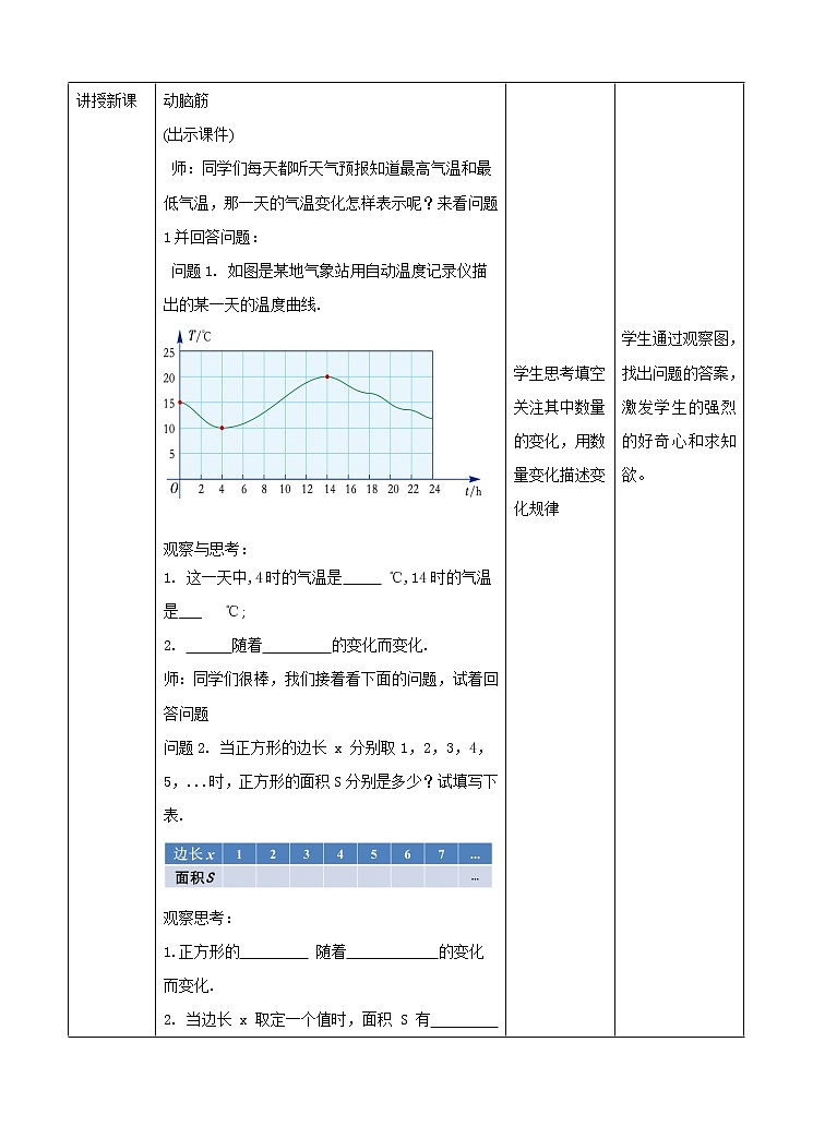 4.1.1变量与函数(课件+教案+练习）02