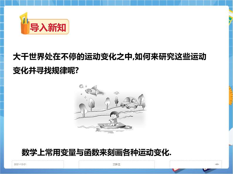 4.1.1变量与函数(课件+教案+练习）02