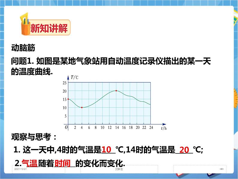 4.1.1变量与函数(课件+教案+练习）03