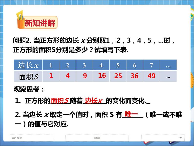 4.1.1变量与函数(课件+教案+练习）04