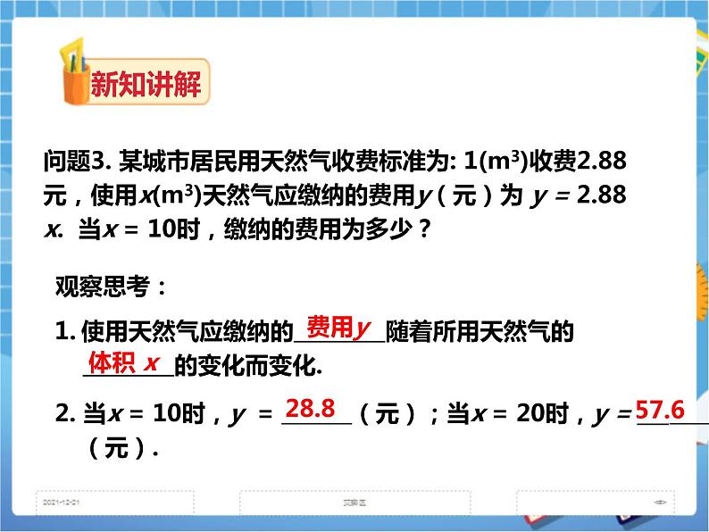 4.1.1变量与函数(课件+教案+练习）05