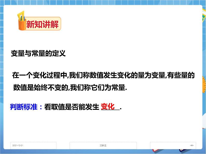 4.1.1变量与函数(课件+教案+练习）06