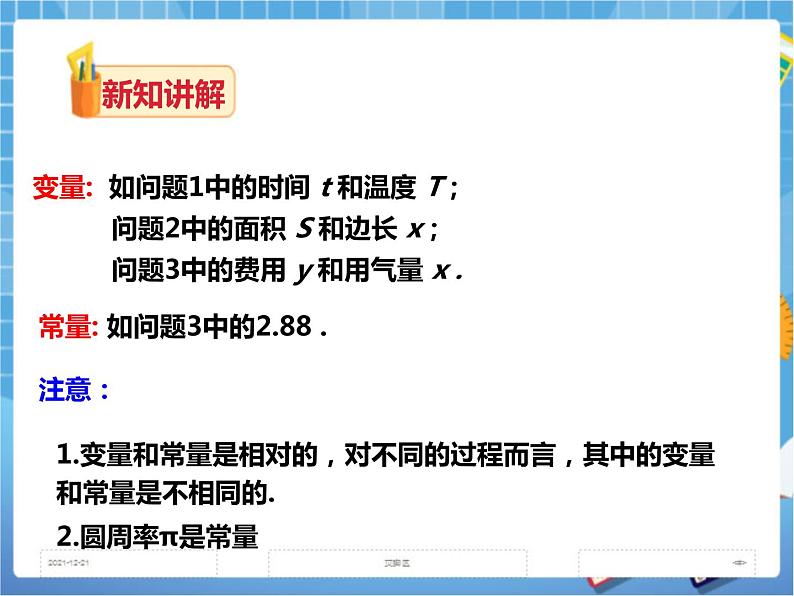 4.1.1变量与函数(课件+教案+练习）07