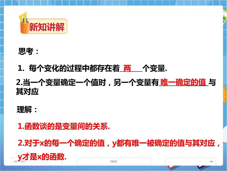 4.1.1变量与函数(课件+教案+练习）08