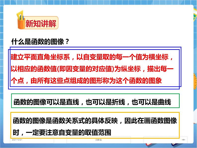 4.1.2函数的表示方法（课件+教案+练习）06