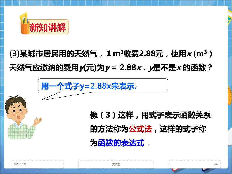 4.1.2函数的表示方法（课件+教案+练习）08