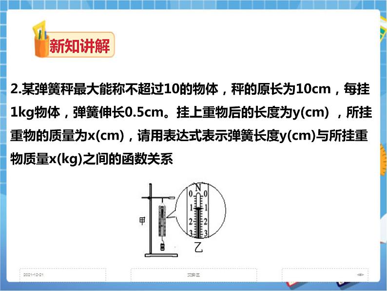 4.2一次函数 (课件+教案+练习）04