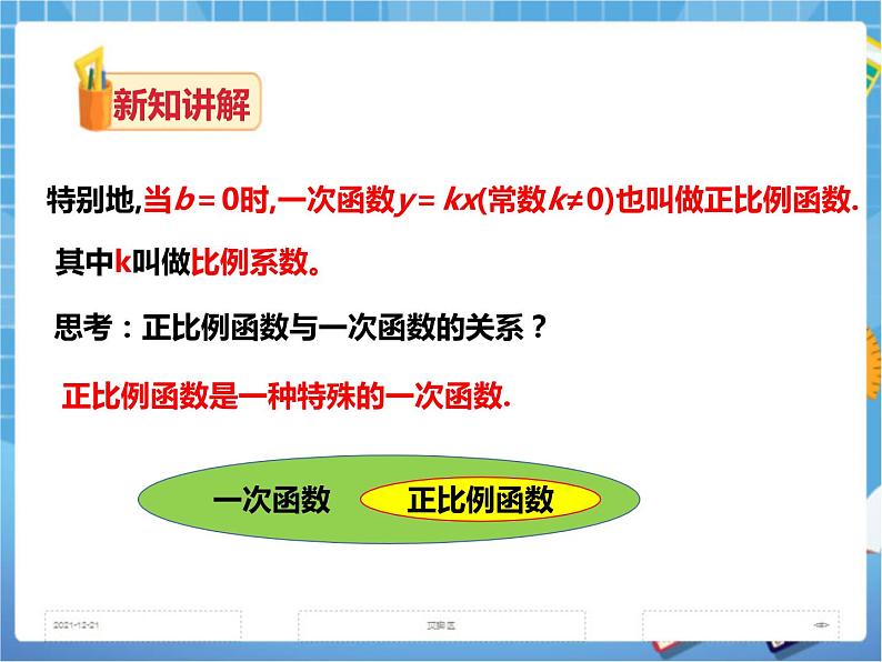 4.2一次函数 (课件+教案+练习）08