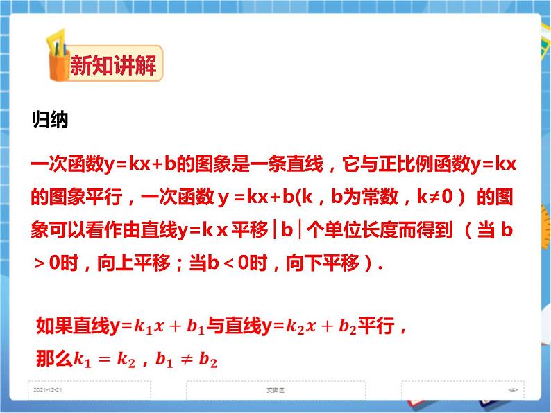 4.3一次函数的图像(2)课件+教案+练习06