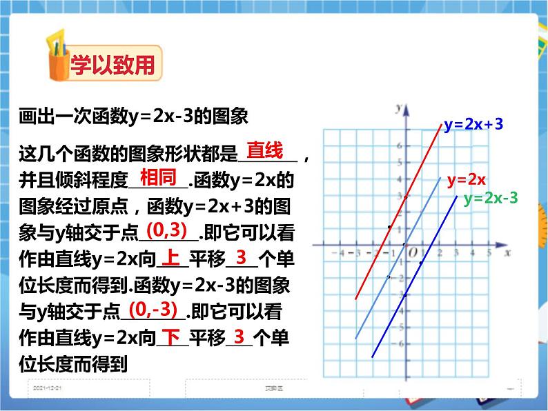 4.3一次函数的图像(2)课件+教案+练习07