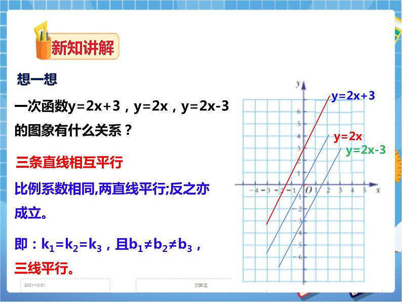 4.3一次函数的图像(2)课件+教案+练习08