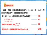 4.4用待定系数法确定一次函数表示式（课件+教案+练习）