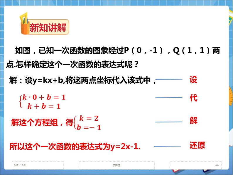 4.4用待定系数法确定一次函数表示式（课件+教案+练习）05