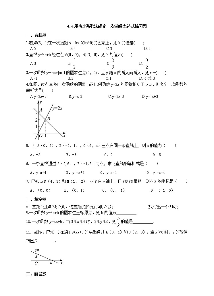 4.4用待定系数法确定一次函数表示式（课件+教案+练习）01