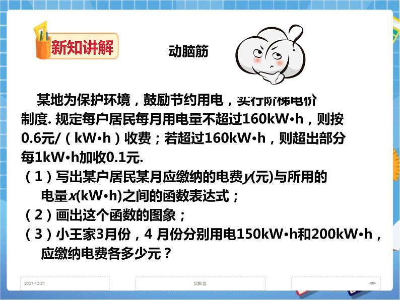 4.5一次函数的应用(1)课件+教案+练习03