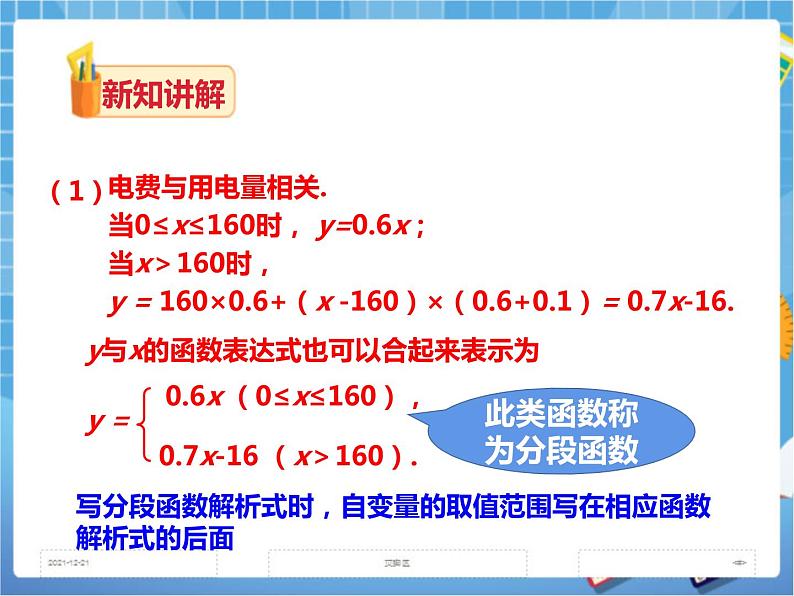 4.5一次函数的应用(1)课件+教案+练习04