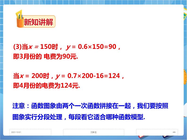 4.5一次函数的应用(1)课件+教案+练习06