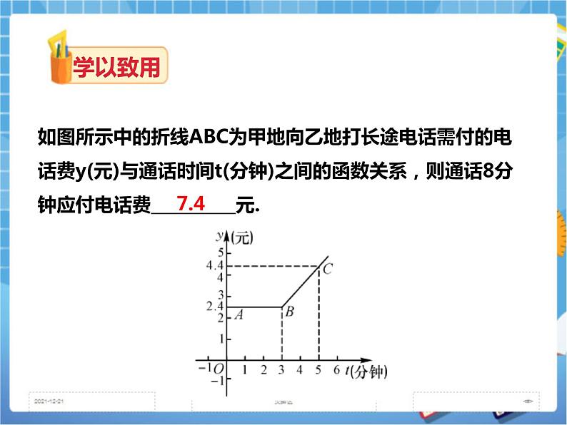 4.5一次函数的应用(1)课件+教案+练习07