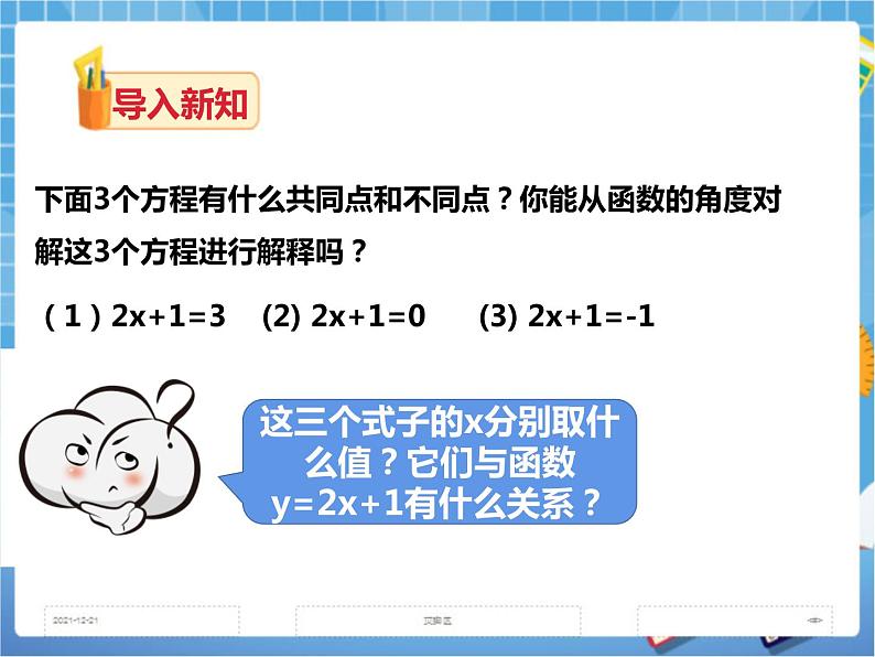 4.5一次函数的应用(3)第2页