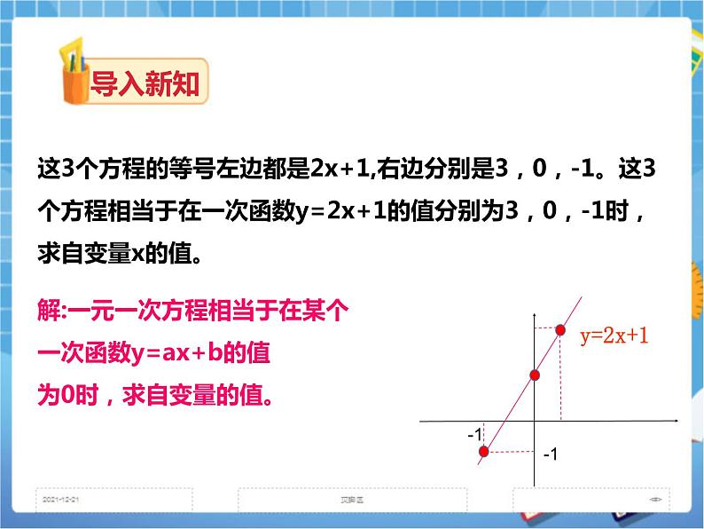 4.5一次函数的应用(3)第3页