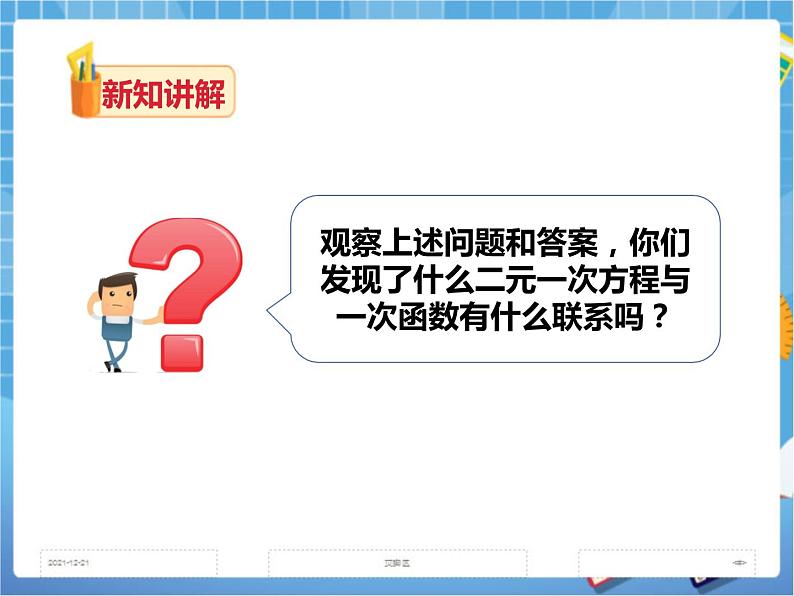 4.5一次函数的应用(3)第6页