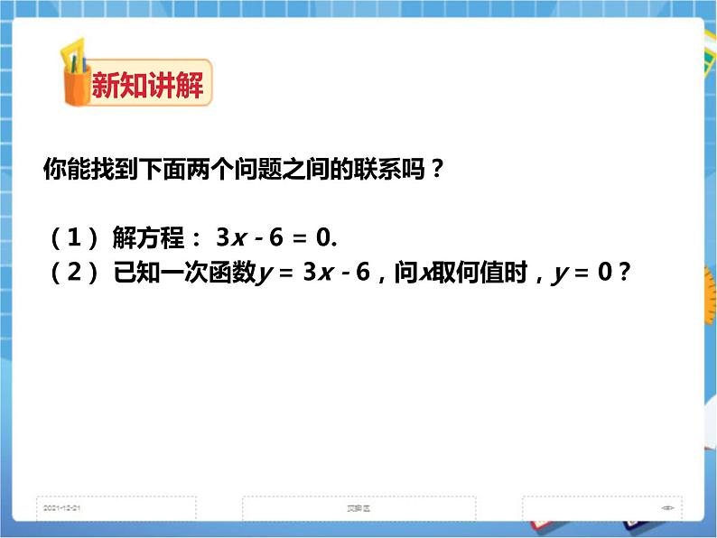 4.5一次函数的应用(3)第8页