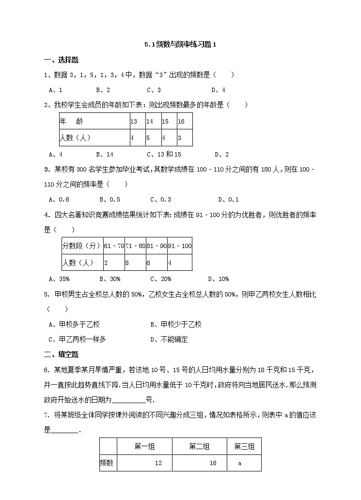 5.1频数与频率（1）练习题第1页