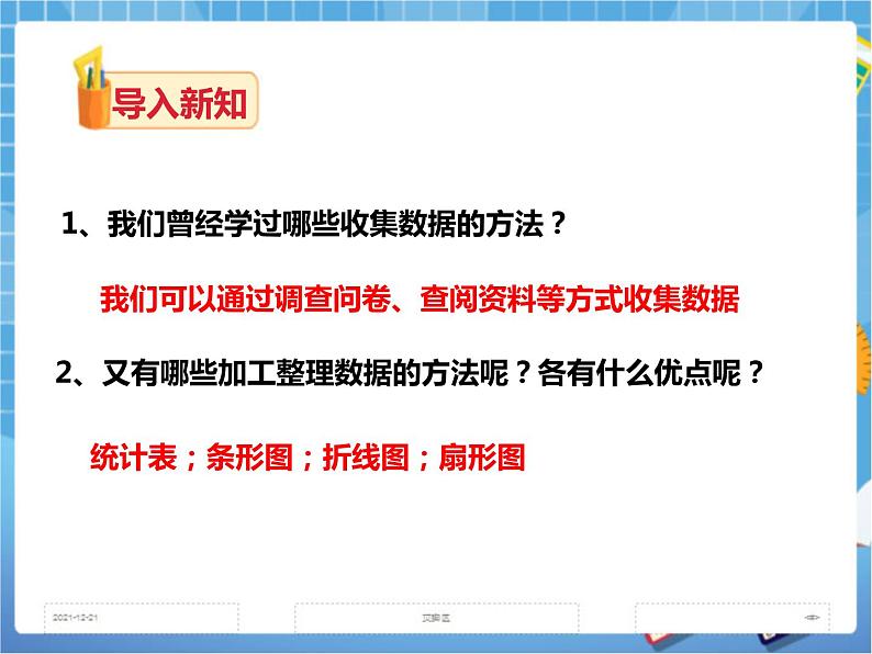 5.1频数与频率(1)第2页