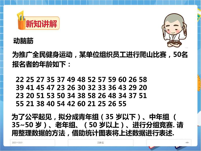 5.1频数与频率(1)第4页