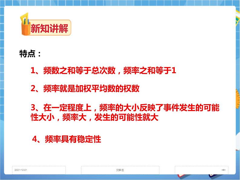 5.1频数与频率(1)第7页