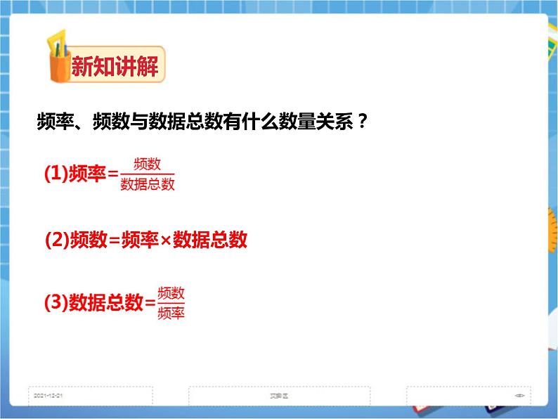 5.1频数与频率(1)第8页