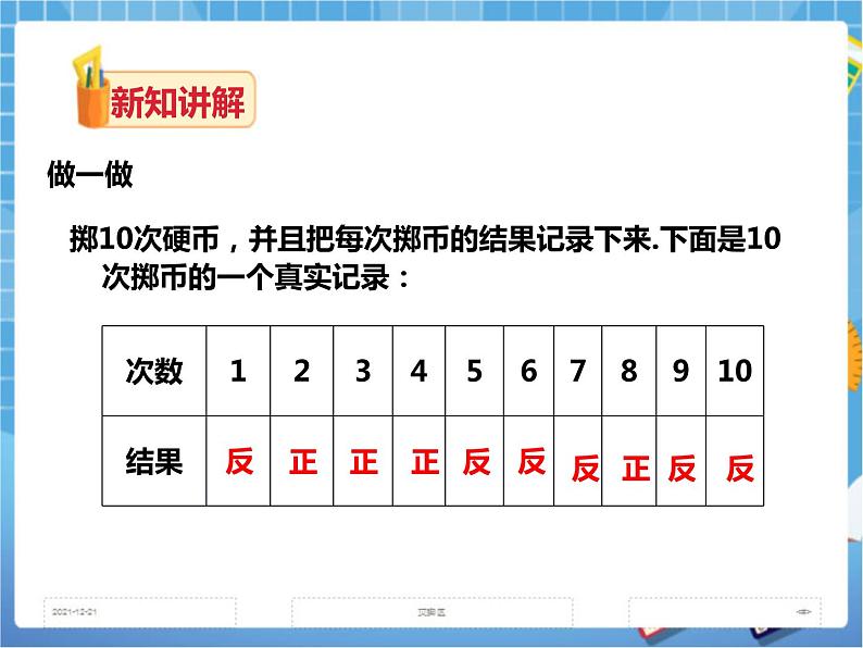 5.1频数与频率(2)（课件+教案+练习）03