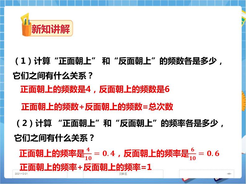 5.1频数与频率(2)（课件+教案+练习）04