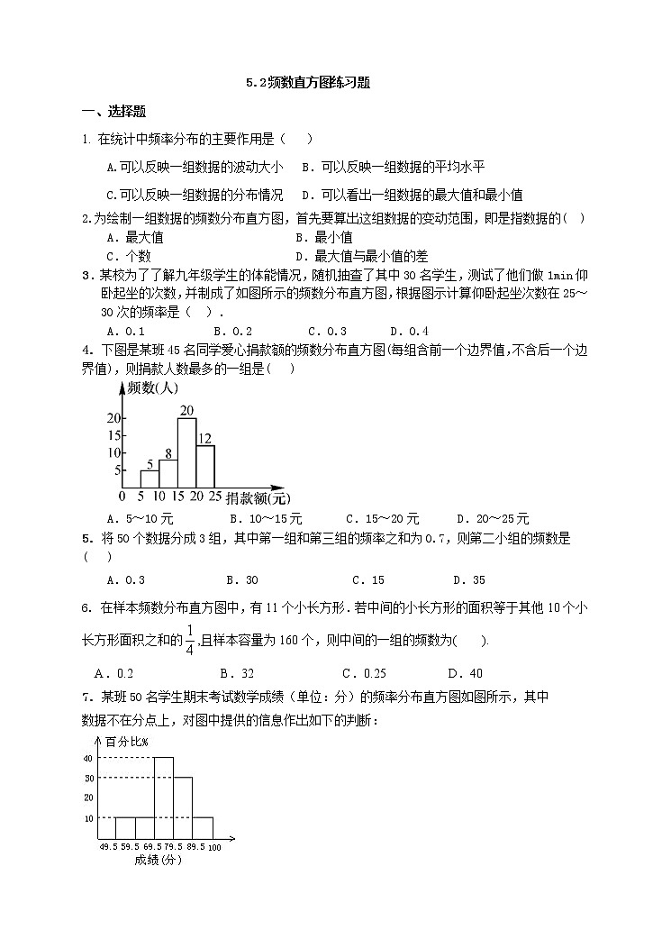 5.2频数直方图（课件+教案+练习）01