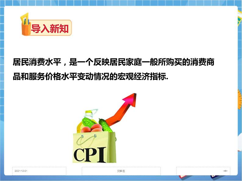 5.2频数直方图（课件+教案+练习）02