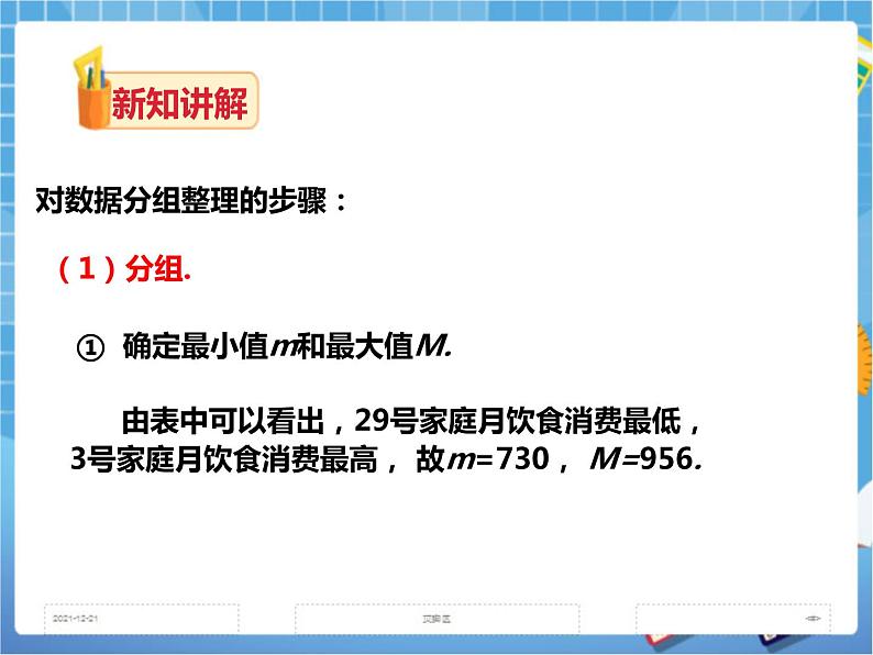 5.2频数直方图（课件+教案+练习）06