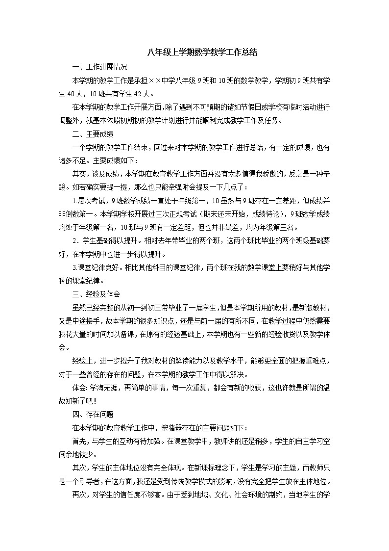 八年级上学期数学教师个人工作总结 (2)第1页