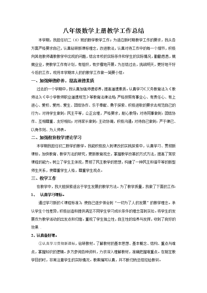 八年级上学期数学教师个人工作总结 (3)第1页
