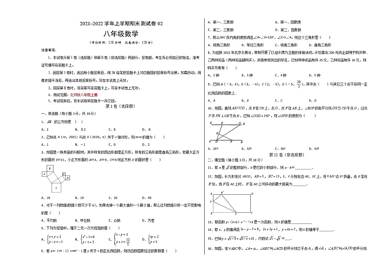 2021-2022学年八年级数学上学期期末测试卷（北师版）02（试卷）第1页