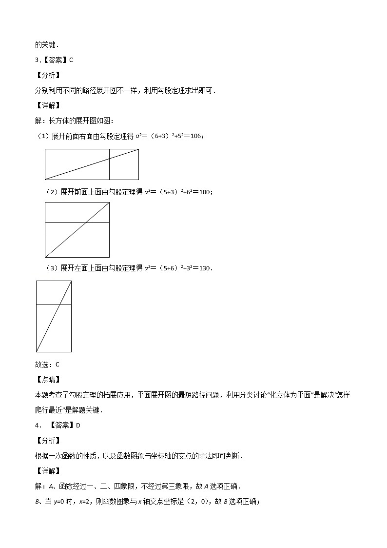 2021-2022学年八年级数学上学期期末测试卷（北师版）03（全解全析）第2页