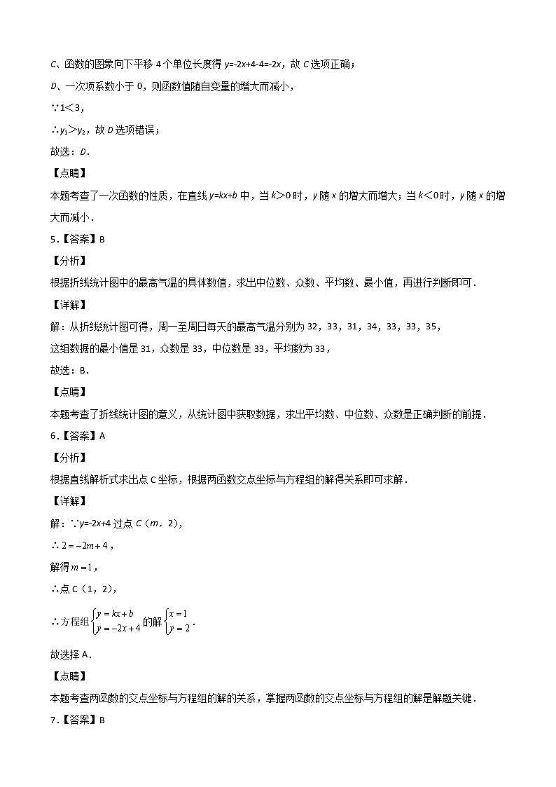 2021-2022学年八年级数学上学期期末测试卷（北师版）03（全解全析）第3页