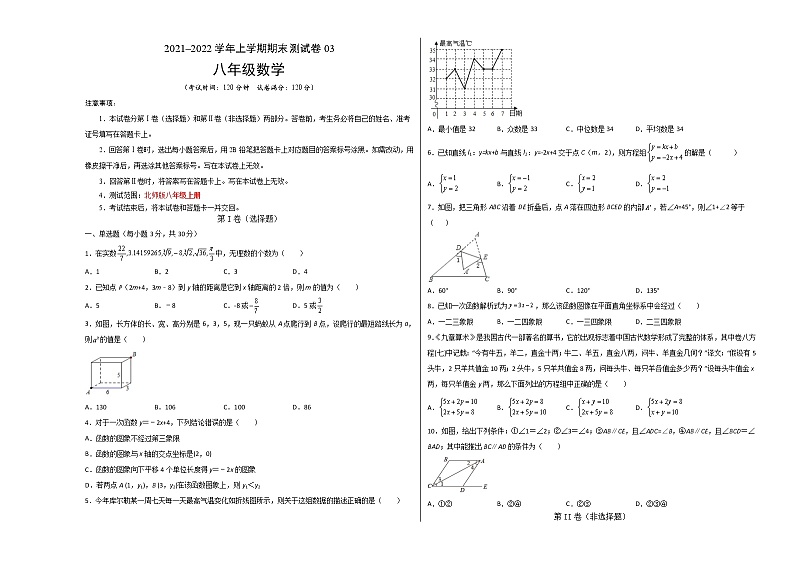 2021-2022学年八年级数学上学期期末测试卷（北师版）03（试卷）第1页