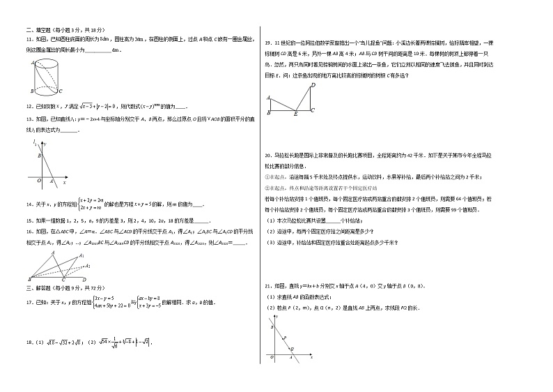 2021-2022学年八年级数学上学期期末测试卷（北师版）03（试卷）第2页