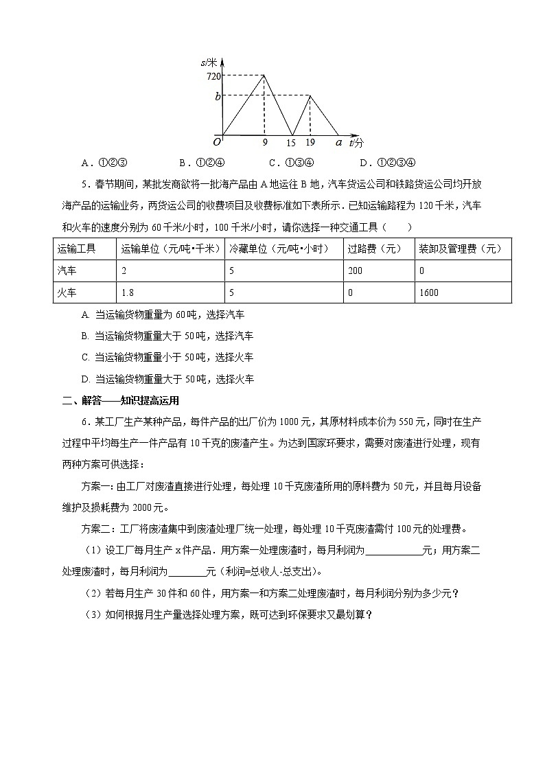 19.3《课题学习—选择方案》课件+教案+同步练习302