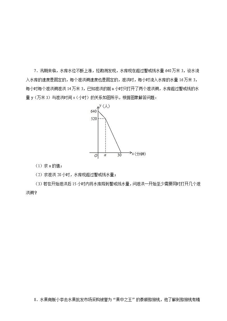 19.3《课题学习—选择方案》课件+教案+同步练习303