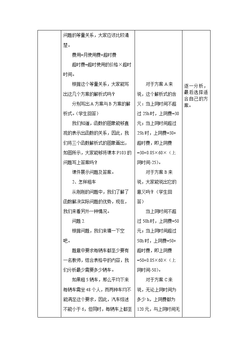 19.3《课题学习—选择方案》课件+教案+同步练习303