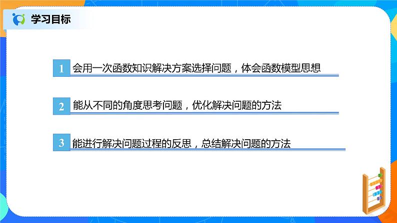 19.3《课题学习—选择方案》课件+教案+同步练习303