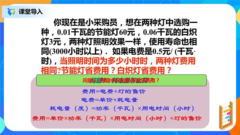 19.3《课题学习—选择方案》课件+教案+同步练习306