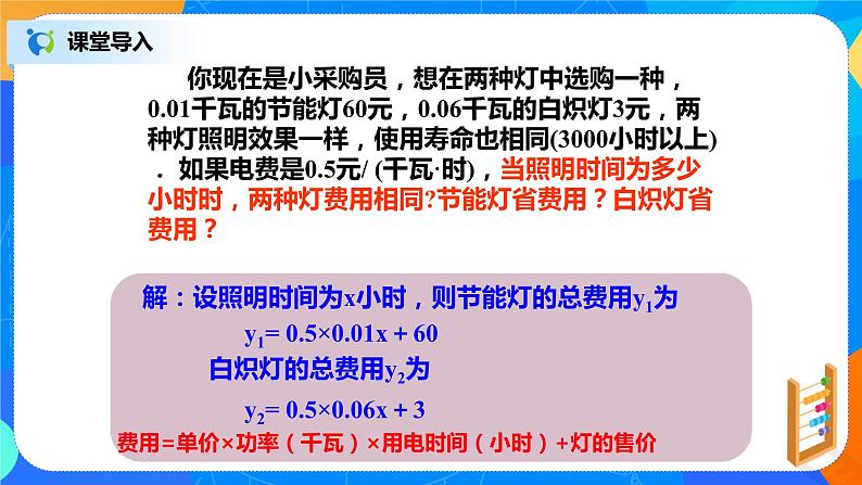 19.3《课题学习—选择方案》课件+教案+同步练习307